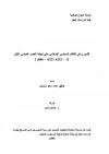 الشورى في النظام السياسي الإسلامي حتى نهاية العصر العباسي الأول