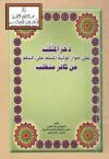 دحر المثلب على جواز تولية المسلم على المسلم من كافر متغلب