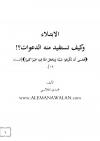 الابتلاء وكيف تستفيد منه الدعوات