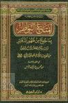 إمتاع النواظر بما جمع من ظهور الدفاتر [ فوائد وحكم وقصص وآداب وأخلاق من تهذيب الكمال للمزي ]