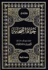 حياة الصحابة