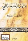 المدخل إلى علم المصطلح