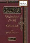 التمايز العادل بين الرجل والمرأة في الإسلام 