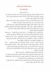 إنصاف الإسلام للمرأة وعلو مكانتها ودفع الشبهات عنها