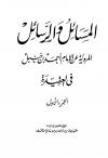 المسائل والرسائل المروية عن الإمام أحمد في العقيدة
