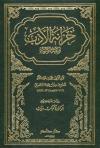 خزانة الأدب وغاية الأرب لابن حجة الحموي (تحقيق)