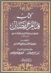 كتاب قيام رمضان