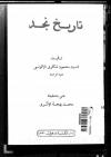 تاريخ نجد لمحمود شكري الآلوسي
