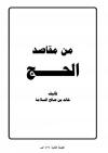 من مقاصد الحج