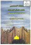 جهاد المسلمين خلف جبال البرتات من القرن الأول إلى القرن الخامس الهجري