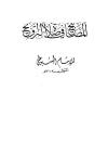 المصابيح في صلاة التراويح