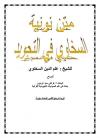 متن نونية السخاوي في التجويد