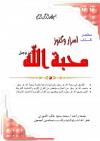 مختصر كتاب أسرار وكنوز محبة الله عز وجل