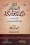  المعجم الاشتقاقي المؤصل لألفاظ القرآن الكريم