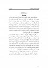 المنهج في التعامل مع المنتكسين