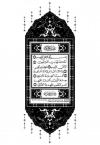 مصحف القيام وبهامشه التقسيم الموضوعي