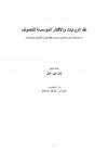 نقد الروايات والأفكار المؤسسة للتصوف