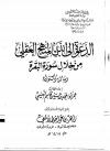 الدعوة إلى الله بالمنهج العقلي من خلال سورة البقرة