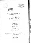 الشيخ عبد العزيز بن باز جهوده وفكره التربوي