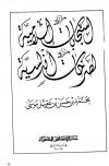إستجابات إسلامية لصرخات أندلسية