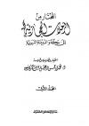 المُختار من الرحلات الحجازية