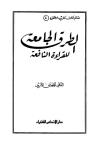 الطرق الجامعة للقراءة النافعة