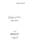 رسالة الأحاديث النبوية في الأحاديث ووظائفه