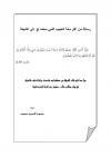 رسالة من أهل سنة الحبيب النبي محمد صلى الله عليه وسلم إلى الشيعة
