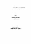 وِرْدُ الصباح والمساء مِنَ الكِتَابِ وَالسُنّة