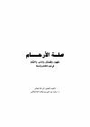 صلــة الأرحــــام