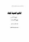 المفاهيم الصحيحة للجهاد