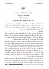 مصدر القوة في الأمة