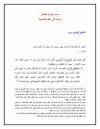 سورة الدخان دراسة في علم المناسبة