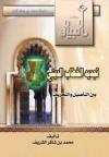 تجديد الخطاب الديني
