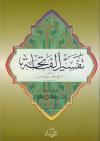 تفسير سورة الفاتحة