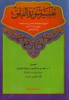 تفسير سورة الفلق
