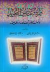 طرق تدريس التجويد وأحكامه تعلمه وتعليمه