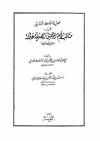 قصيدة الواعظ الأندلسي في مناقب أم المؤمنين عائشة