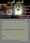 المولد النبوي