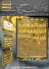 مجلة منتدى التوحيد العدد الثاني