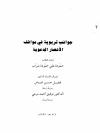 جوانب تربوية في مواقف الأنصار الدعوية