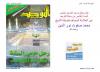 عدد خاص من مجلة التوحيد عن الشيخ محمد صفوت نور الدين