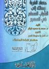 حصاد الغربة