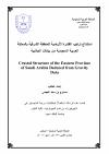 استنتاج تركيب القشرة الأرضية للمنطقة الشرقية بالمملكة