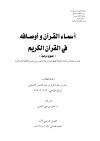 أسماء القرآن وأوصافه في القرآن الكريم