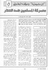 ابن تيمية وموقفه البطول في معركة المسلمين ضد التتار