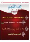 مجلة أنا المسلم العدد الثاني