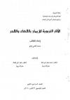 الآثار التربوية للإيمان بالقضاء والقدر