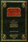 تيسير مصطلح الحديث