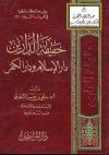 حقيقة الدراين دار الإسلام ودار الكفر 